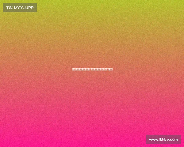 面对不同的声音:如何应对“不是所有人都认同我们”的现实